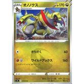 オノノクス 319/414 SI ドラゴン ポケモンカードゲーム ソード&シールド スタートデッキ100